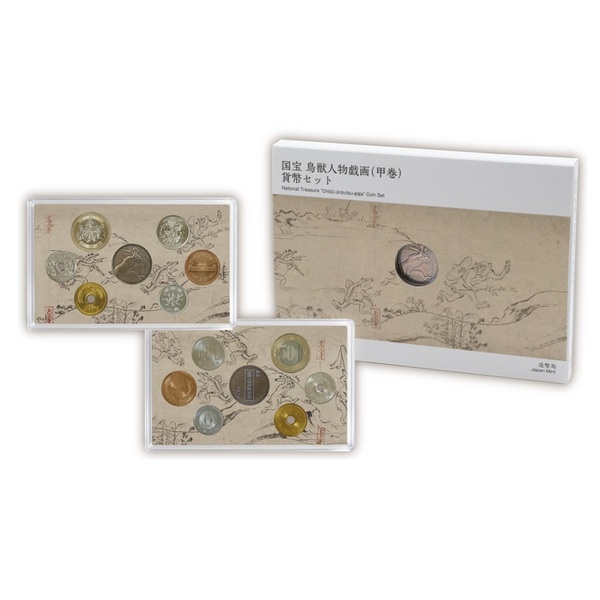 国宝 鳥獣人物戯画（甲巻）貨幣セット