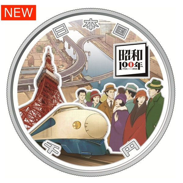 昭和１００年記念千円銀貨幣【申込期間：8/20～9/9】