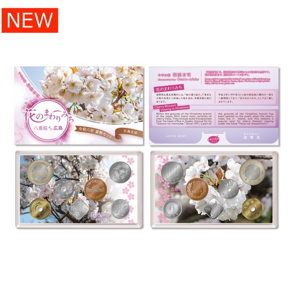 令和８年花のまわりみち貨幣セット 【申込期間：3/27～4/17】