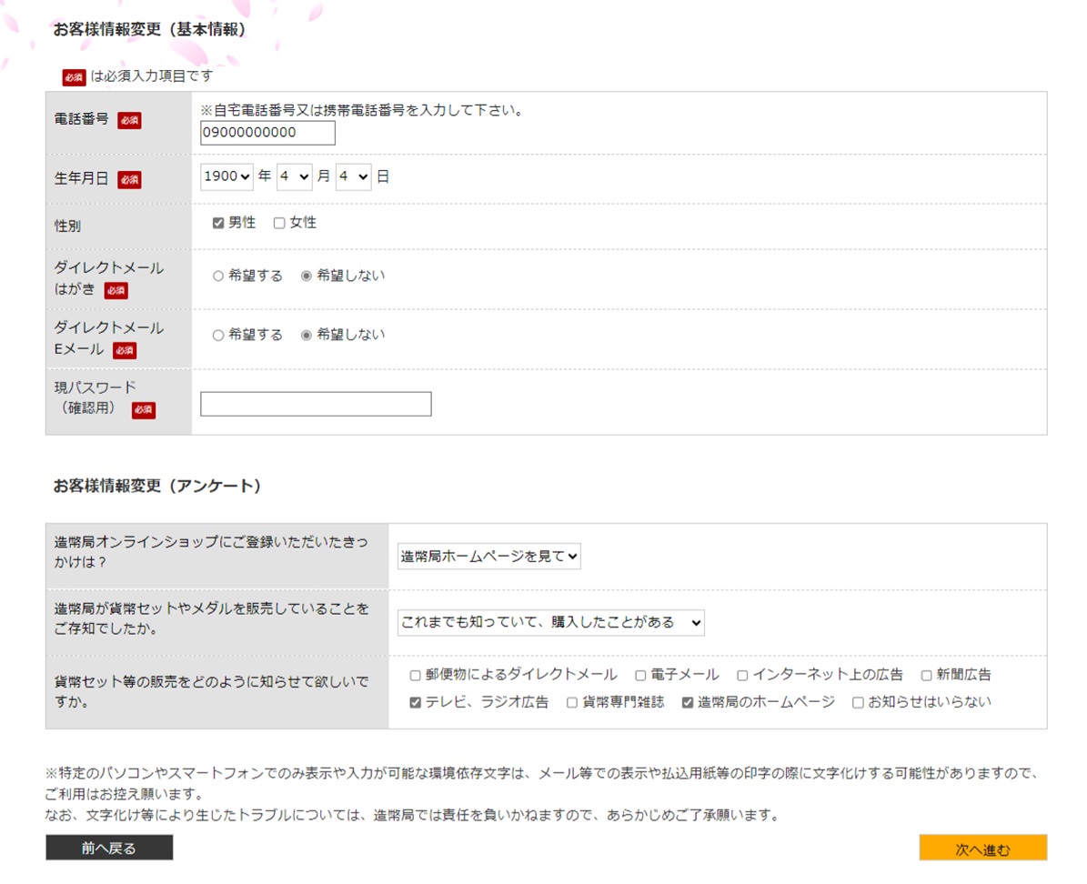 お客様情報変更画像